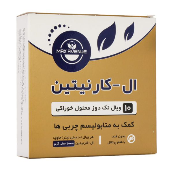 ویال خوراکی ال کارنیتین 1000 میلی گرم مکس اونیو کمک شایانی به افزایش چربی سوزی بدن و در نتیجه افزایش سطح انرژی می‌کند